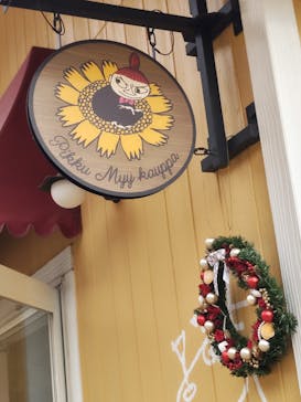 ムーミンバレーパークに投稿された画像（2025/11/11）