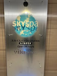 スカイスパYOKOHAMAに投稿された画像（2025/11/11）