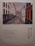モーリス・ユトリロ展（SOMPO美術館）に投稿された画像（2025/11/12）