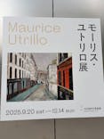 モーリス・ユトリロ展（SOMPO美術館）に投稿された画像（2025/11/12）