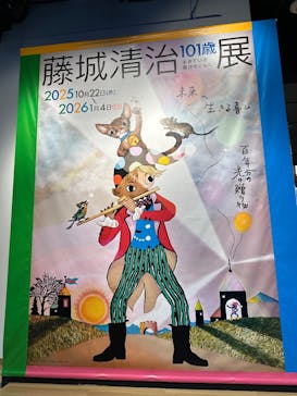 藤城清治101歳展　生きている喜びをともにに投稿された画像（2025/11/12）