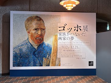 ゴッホ展　家族がつないだ画家の夢（東京都美術館）に投稿された画像（2025/11/12）