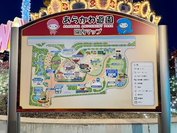 あらかわ遊園に投稿された画像（2025/11/12）