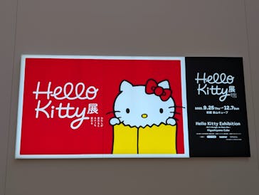 Hello Kitty展 -わたしが変わるとキティも変わる-に投稿された画像（2025/11/13）
