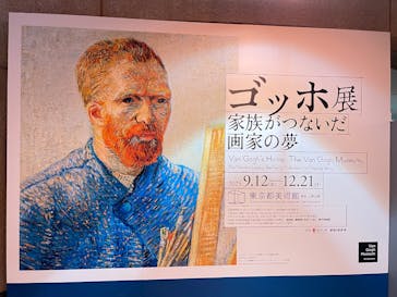 ゴッホ展　家族がつないだ画家の夢（東京都美術館）に投稿された画像（2025/11/13）