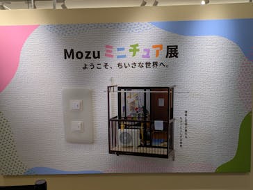 Mozuミニチュア展　ようこそ、ちいさな世界へ。in 銀座（銀座三越）に投稿された画像（2025/11/13）