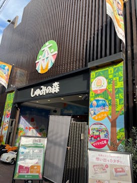 しゅみの森東新宿店に投稿された画像（2025/11/13）