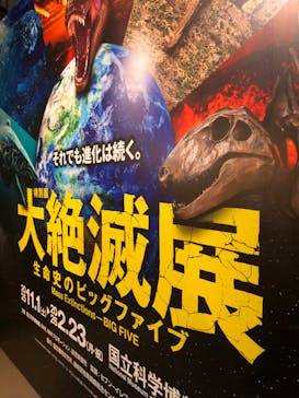 特別展「大絶滅展―生命史のビッグファイブ」に投稿された画像（2025/11/13）
