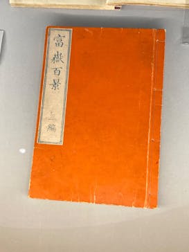 HOKUSAI－ぜんぶ、北斎のしわざでした。展に投稿された画像（2025/11/13）