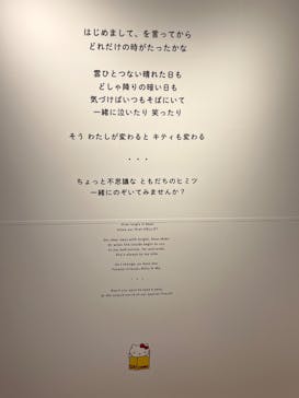 Hello Kitty展 -わたしが変わるとキティも変わる-に投稿された画像（2025/11/13）