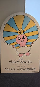 ACN ラムセス大王展 ファラオたちの黄金に投稿された画像（2025/11/14）