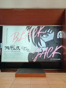 あべのハルカス美術館に投稿された画像（2025/11/14）