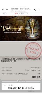 MYSTERY OF TUTANKHAMEN 体感型古代エジプト展に投稿された画像（2025/11/14）