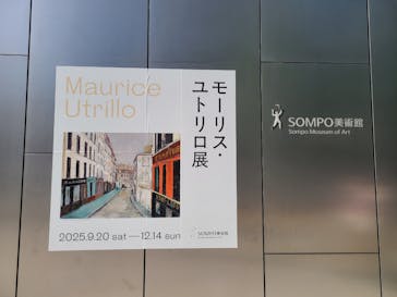 モーリス・ユトリロ展（SOMPO美術館）に投稿された画像（2025/11/15）
