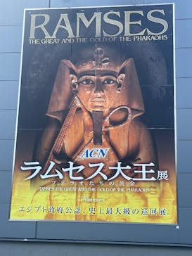 ACN ラムセス大王展 ファラオたちの黄金に投稿された画像（2025/11/15）