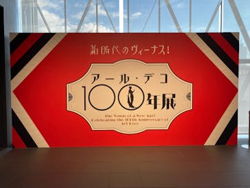 新時代のヴィーナス！　アール・デコ100年展に投稿された画像（2025/11/15）