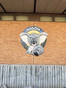 名古屋市東山動植物園に投稿された画像（2025/11/15）