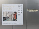 モーリス・ユトリロ展（SOMPO美術館）に投稿された画像（2025/11/16）