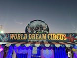 ワールド・ドリームサーカス和歌山公演に投稿された画像（2025/11/16）