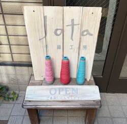 手織工房じょうた 自由が丘工房に投稿された画像（2025/11/16）