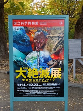 特別展「大絶滅展―生命史のビッグファイブ」に投稿された画像（2025/11/16）
