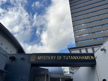 MYSTERY OF TUTANKHAMEN 体感型古代エジプト展に投稿された画像（2025/11/16）