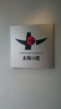 万博記念公園に投稿された画像（2025/11/16）