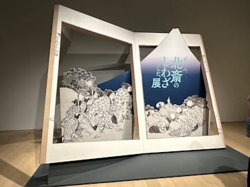 HOKUSAI－ぜんぶ、北斎のしわざでした。展に投稿された画像（2025/11/16）