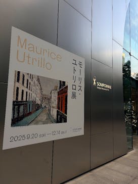 モーリス・ユトリロ展（SOMPO美術館）に投稿された画像（2025/11/17）