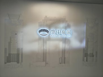 梅田スカイビル・空中庭園展望台に投稿された画像（2025/11/17）