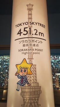 東京スカイツリーに投稿された画像（2025/11/18）