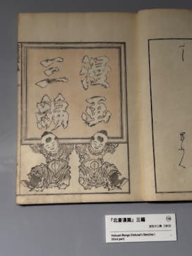 HOKUSAI－ぜんぶ、北斎のしわざでした。展に投稿された画像（2025/11/18）