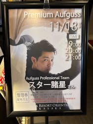 サウナリゾート オリエンタルに投稿された画像（2025/11/18）