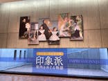 オルセー美術館所蔵 印象派―室内をめぐる物語に投稿された画像（2025/11/19）
