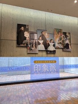 オルセー美術館所蔵 印象派―室内をめぐる物語に投稿された画像（2025/11/20）