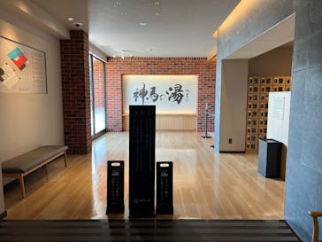 神馬の湯に投稿された画像（2025/11/20）