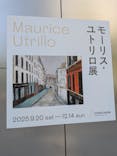 モーリス・ユトリロ展（SOMPO美術館）に投稿された画像（2025/11/20）