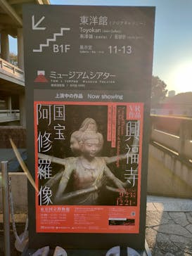 特別展「運慶 祈りの空間ー興福寺北円堂」（東京国立博物館　本館 特別５室）に投稿された画像（2025/11/21）