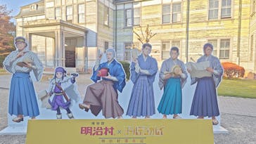 博物館 明治村に投稿された画像（2025/11/21）