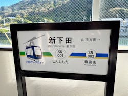 下田ロープウェイに投稿された画像（2025/11/21）