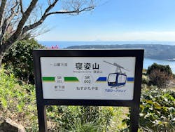 下田ロープウェイに投稿された画像（2025/11/21）