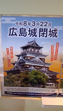 広島城に投稿された画像（2025/11/22）