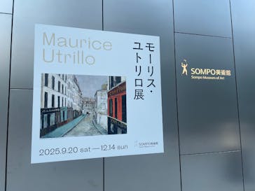 モーリス・ユトリロ展（SOMPO美術館）に投稿された画像（2025/11/22）