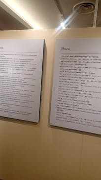 Mozuミニチュア展　ようこそ、ちいさな世界へ。in 銀座（銀座三越）に投稿された画像（2025/11/23）