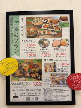 エキチカ温泉・くろしおに投稿された画像（2025/11/23）