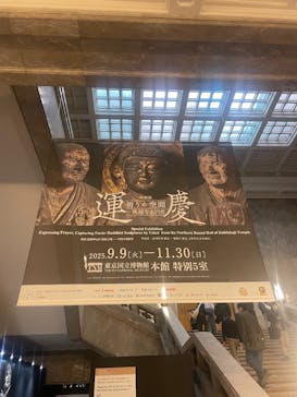 特別展「運慶 祈りの空間ー興福寺北円堂」（東京国立博物館　本館 特別５室）に投稿された画像（2025/11/23）