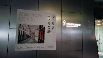 モーリス・ユトリロ展（SOMPO美術館）に投稿された画像（2025/11/23）