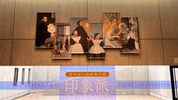 オルセー美術館所蔵 印象派―室内をめぐる物語に投稿された画像（2025/11/23）