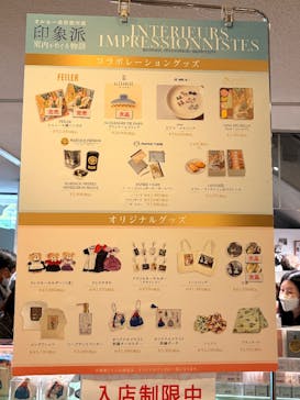 オルセー美術館所蔵 印象派―室内をめぐる物語に投稿された画像（2025/11/23）