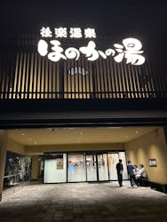 後楽温泉ほのかの湯に投稿された画像（2025/11/23）